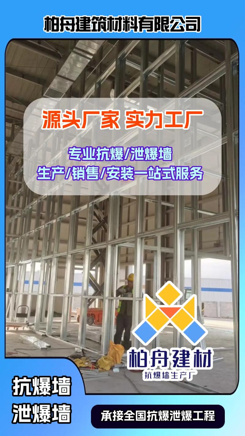 專業守護，安全屏障 湖北省柏舟抗爆墻廠家，構筑全方位防爆解決方案