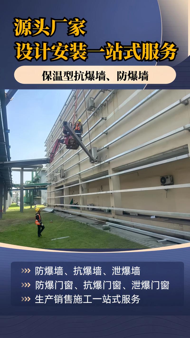 抗爆墻、防爆墻與泄爆墻 生產、銷售、施工、設計與安裝一站式解決方案